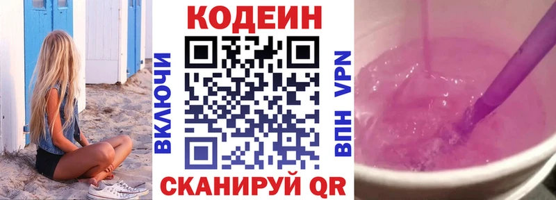 Codein Purple Drank  Хвалынск 